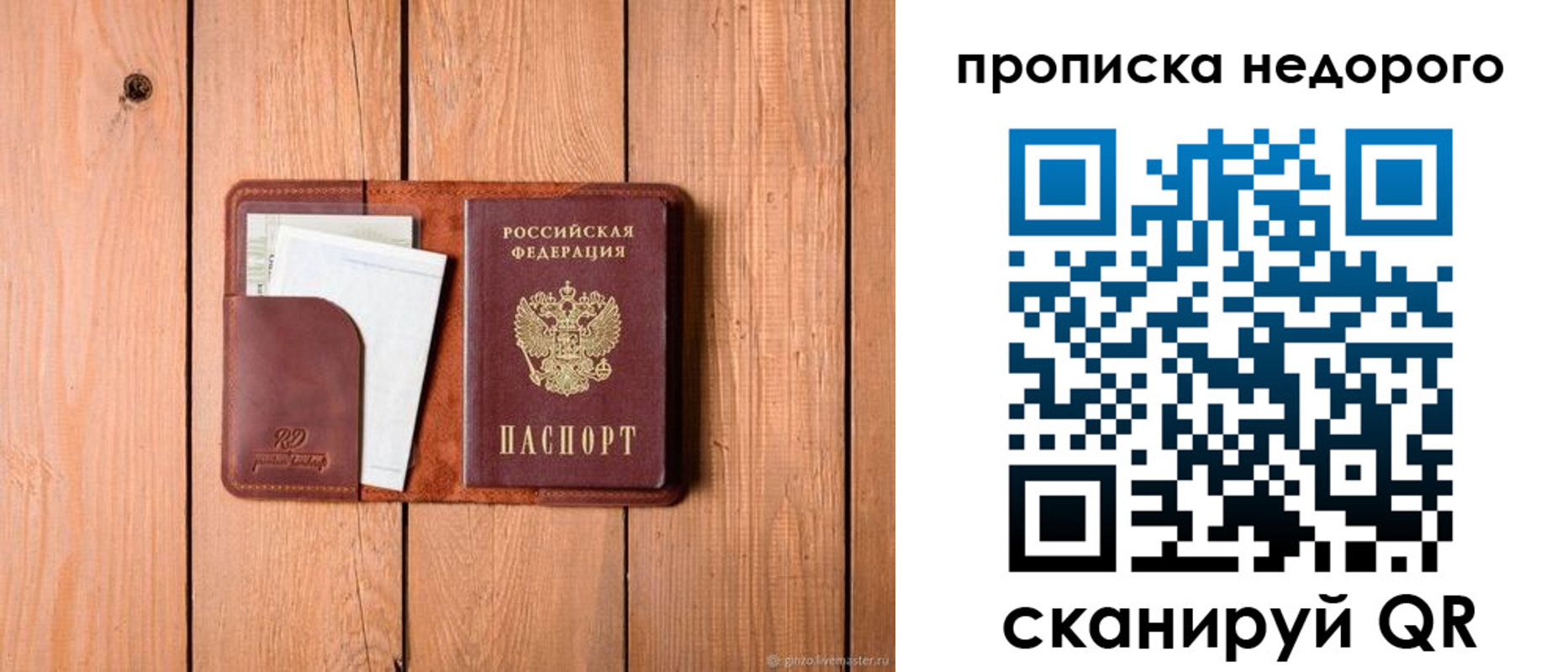 прописка от собственника в Евпатории