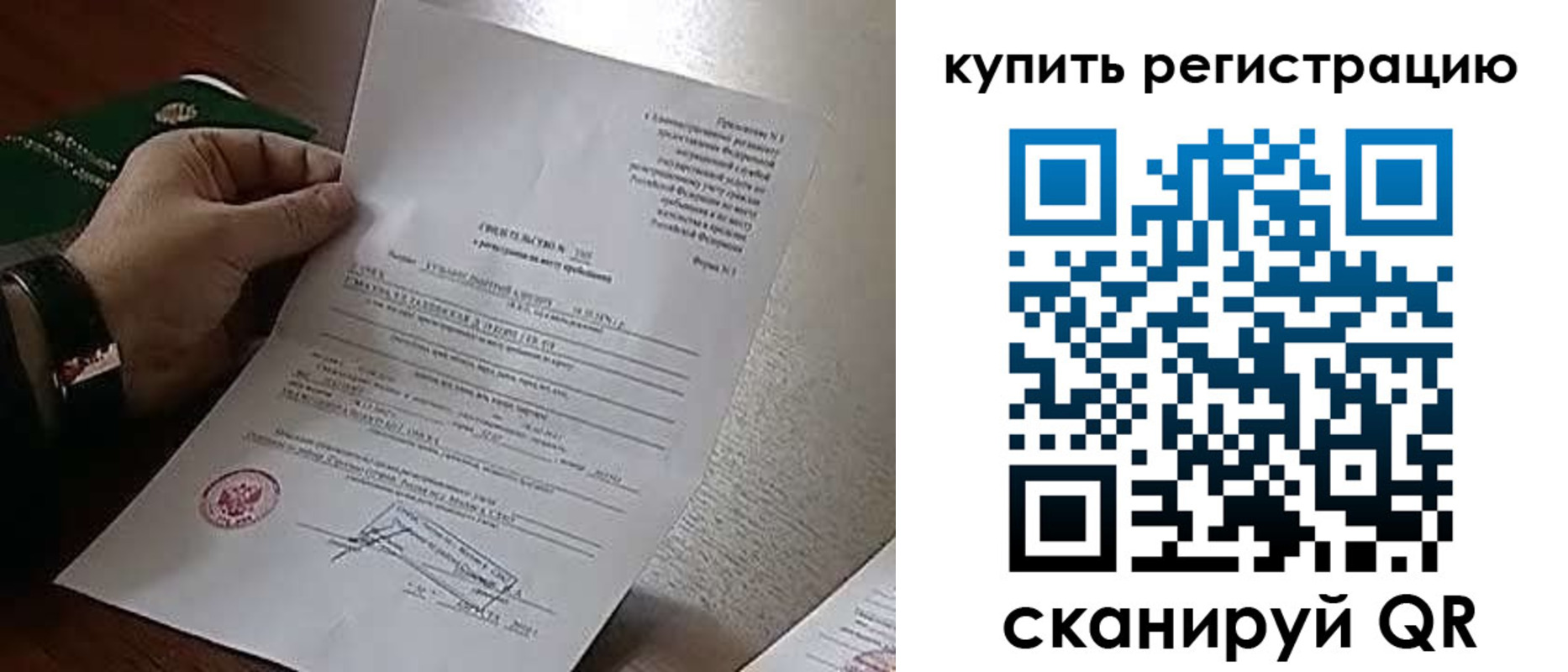 прописка паспорт в Евпатории