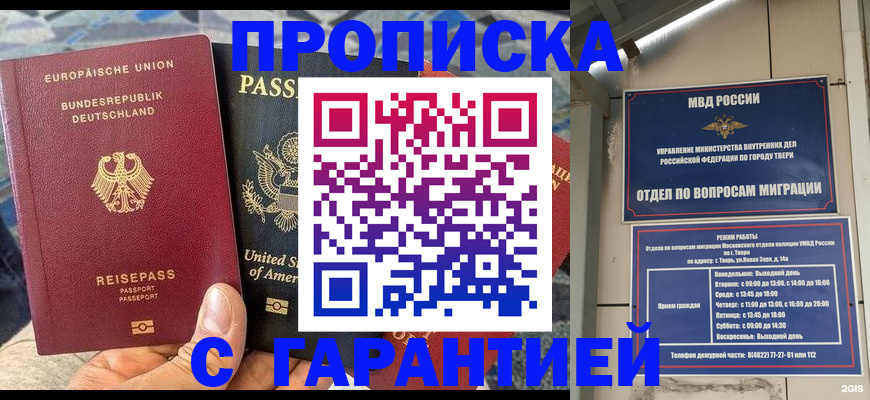 временная регистрация законно в Евпатории