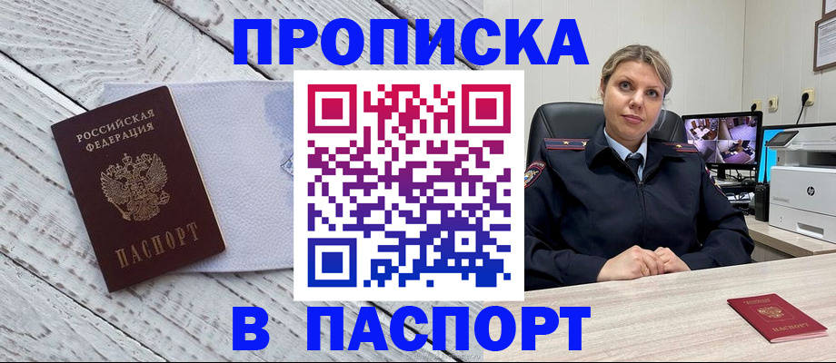 временная прописка в Евпатории