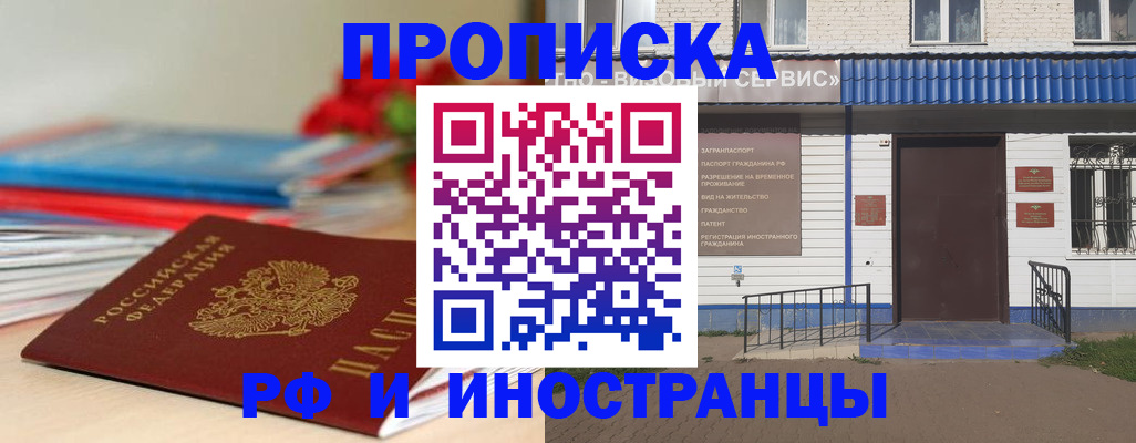 временная регистрация поиск в Евпатории