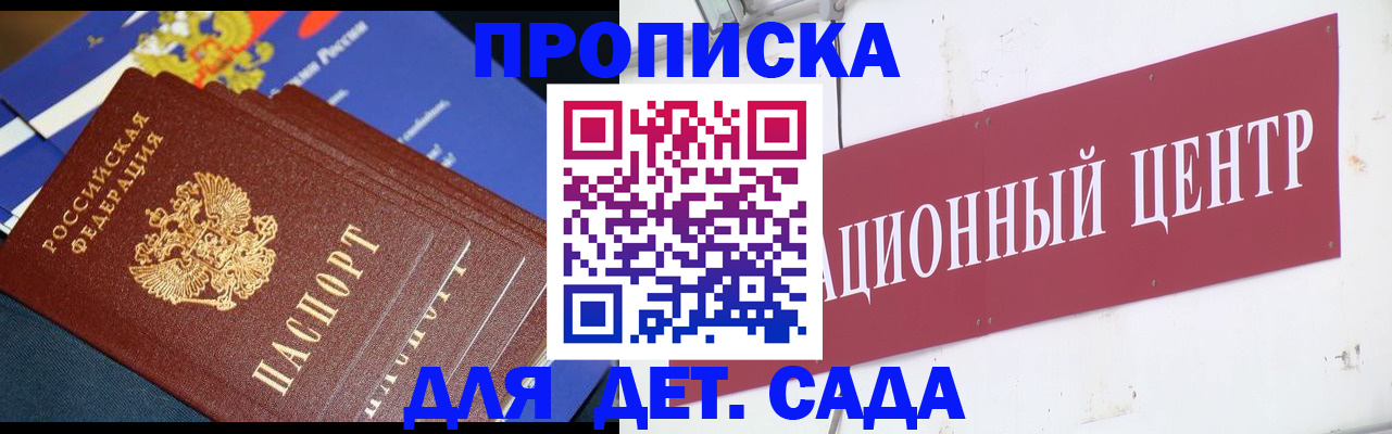 прописка регистрация в Евпатории