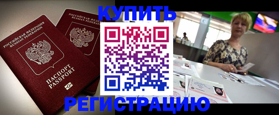 временная прописка в Евпатории