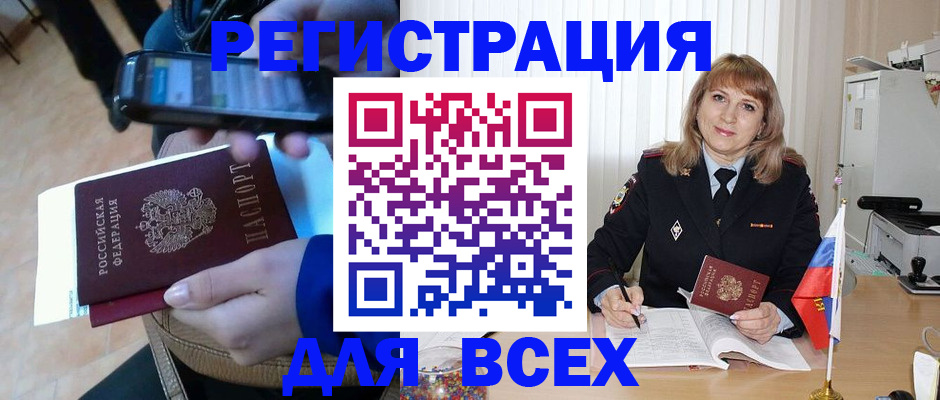 миграционный учет в Евпатории