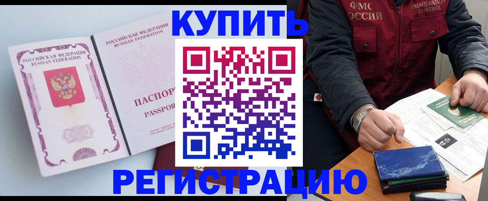 прописка регистрация в Евпатории