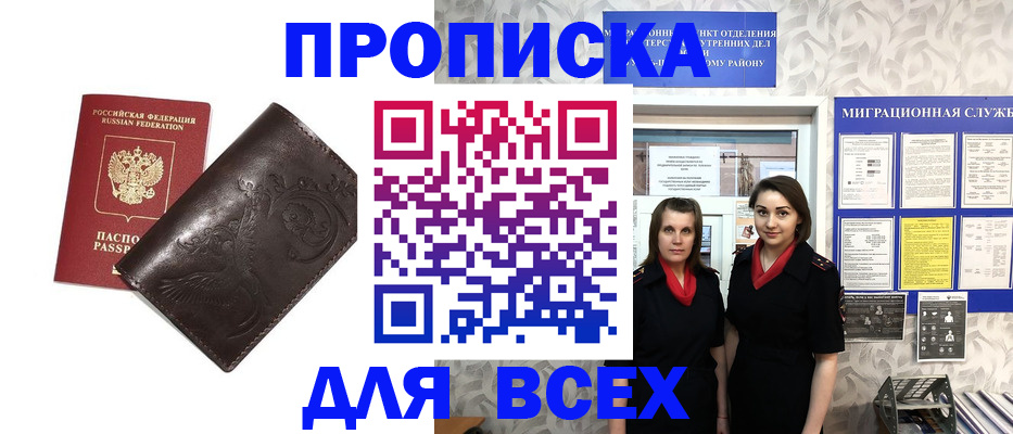 временная регистрация законно в Евпатории