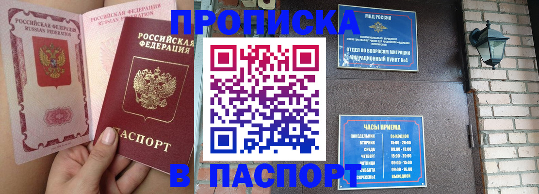 временная прописка в Евпатории